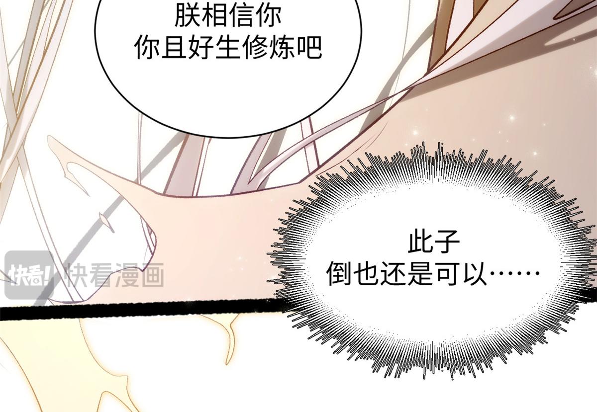 頂級氣運，悄悄修煉千年 - 237 人才輩出(2/4) - 5