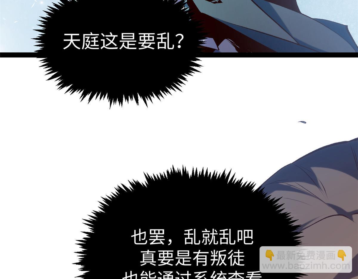 頂級氣運，悄悄修煉千年 - 237 人才輩出(2/4) - 1