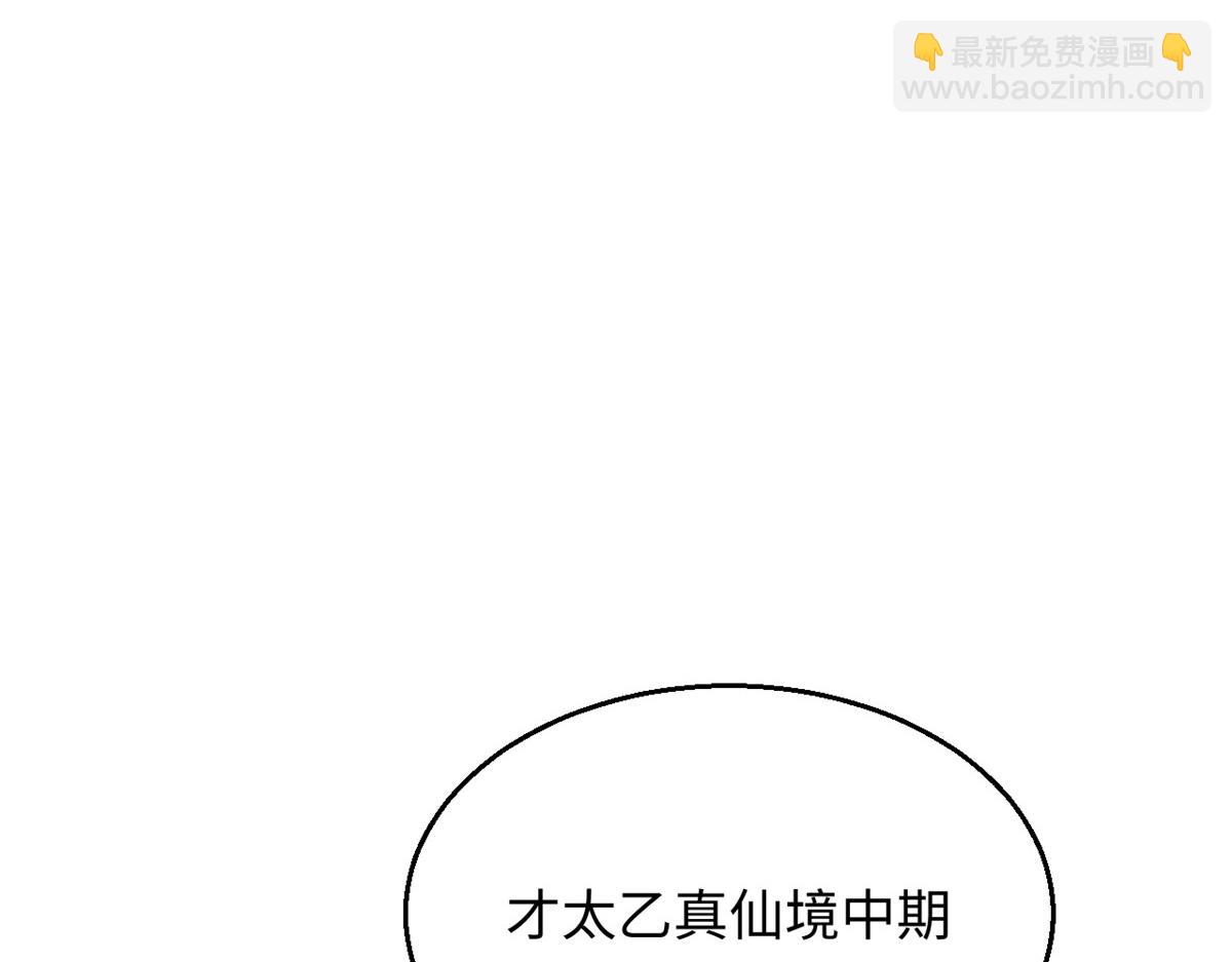 頂級氣運，悄悄修煉千年 - 237 人才輩出(2/4) - 4