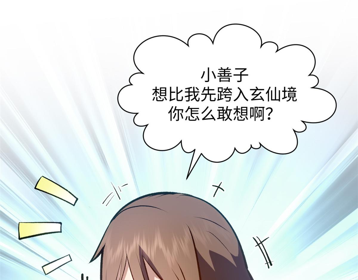 頂級氣運，悄悄修煉千年 - 237 人才輩出(2/4) - 1