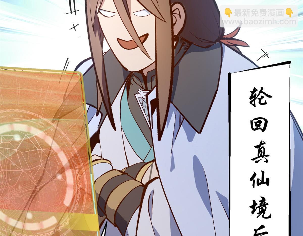 頂級氣運，悄悄修煉千年 - 237 人才輩出(2/4) - 2