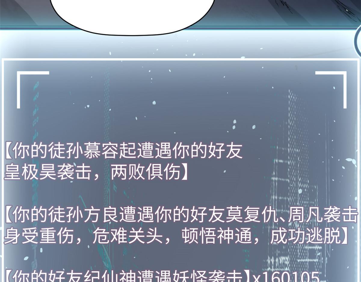 頂級氣運，悄悄修煉千年 - 237 人才輩出(2/4) - 7