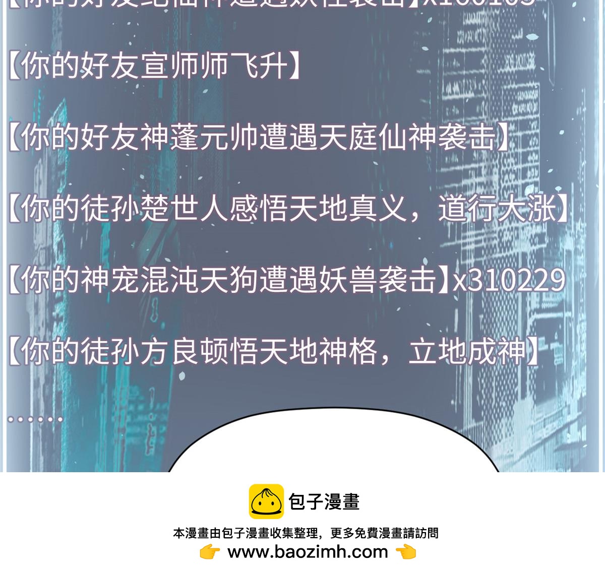 頂級氣運，悄悄修煉千年 - 237 人才輩出(2/4) - 8
