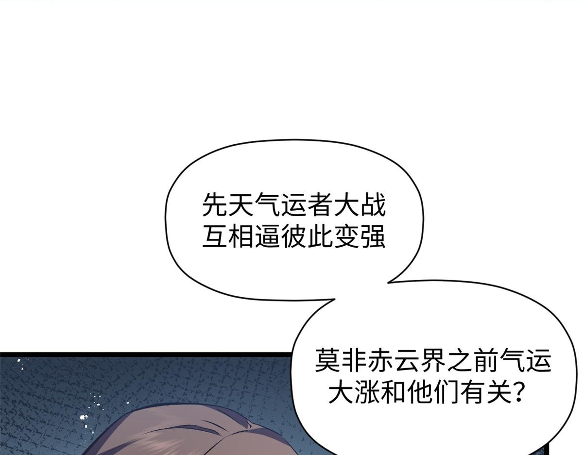 頂級氣運，悄悄修煉千年 - 237 人才輩出(2/4) - 2