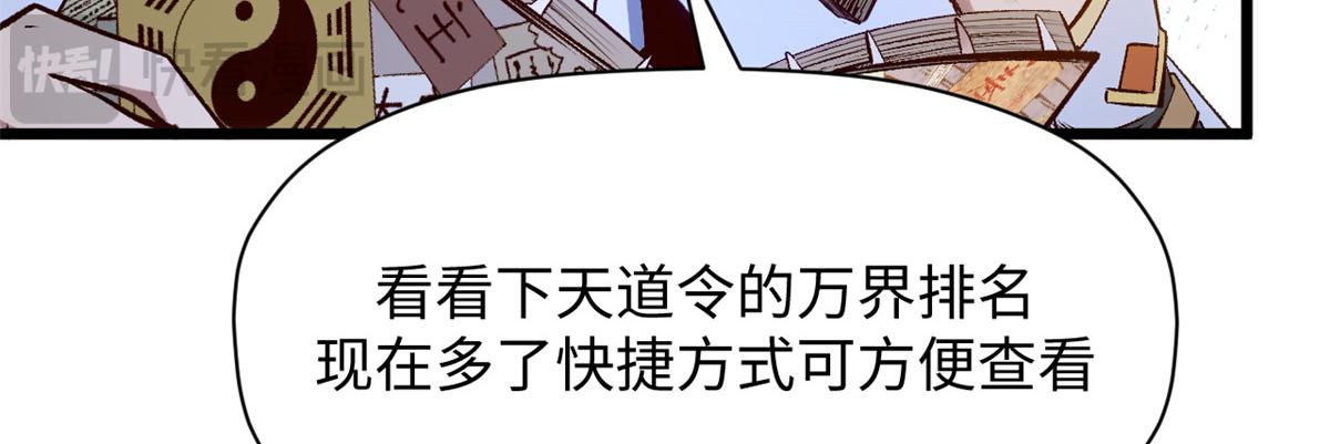 頂級氣運，悄悄修煉千年 - 237 人才輩出(2/4) - 4