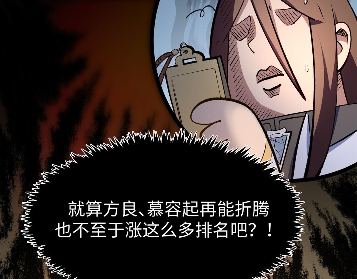 頂級氣運，悄悄修煉千年 - 237 人才輩出(2/4) - 8