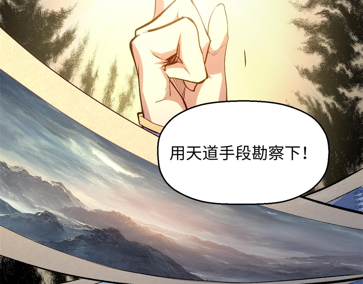 頂級氣運，悄悄修煉千年 - 237 人才輩出(2/4) - 3