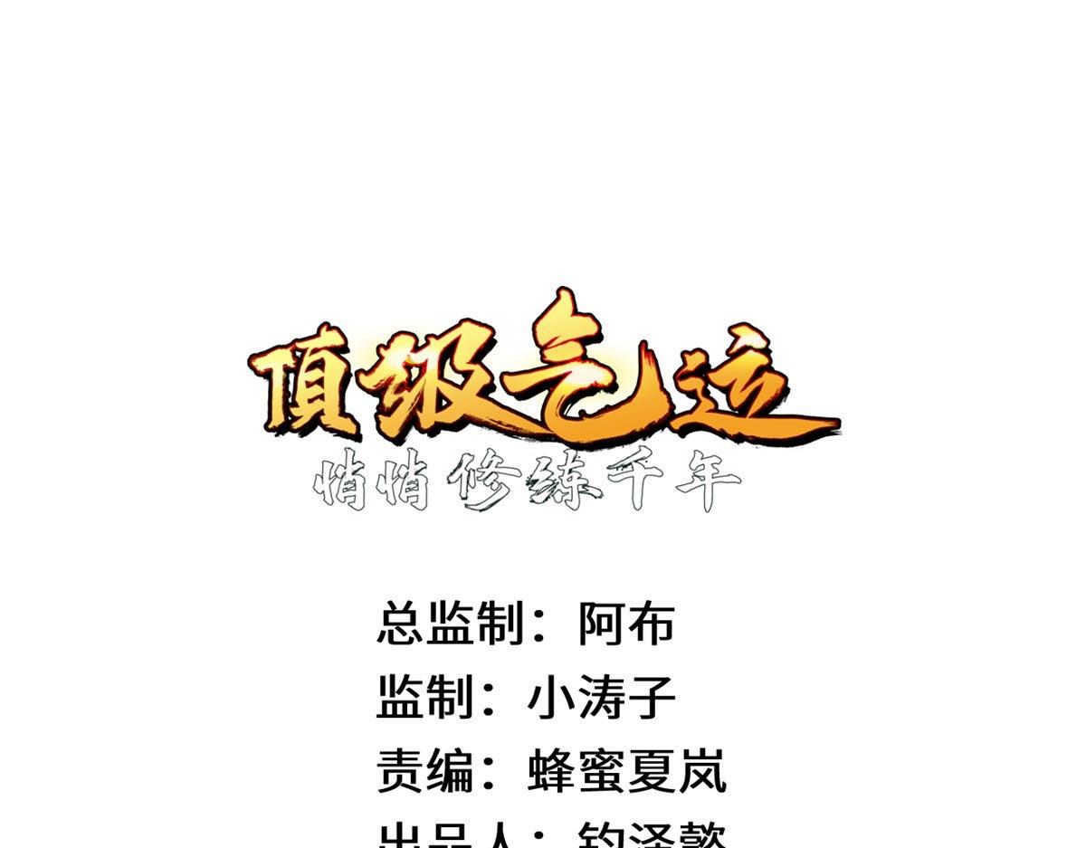 頂級氣運，悄悄修煉千年 - 239 壯士斷腕(1/5) - 1