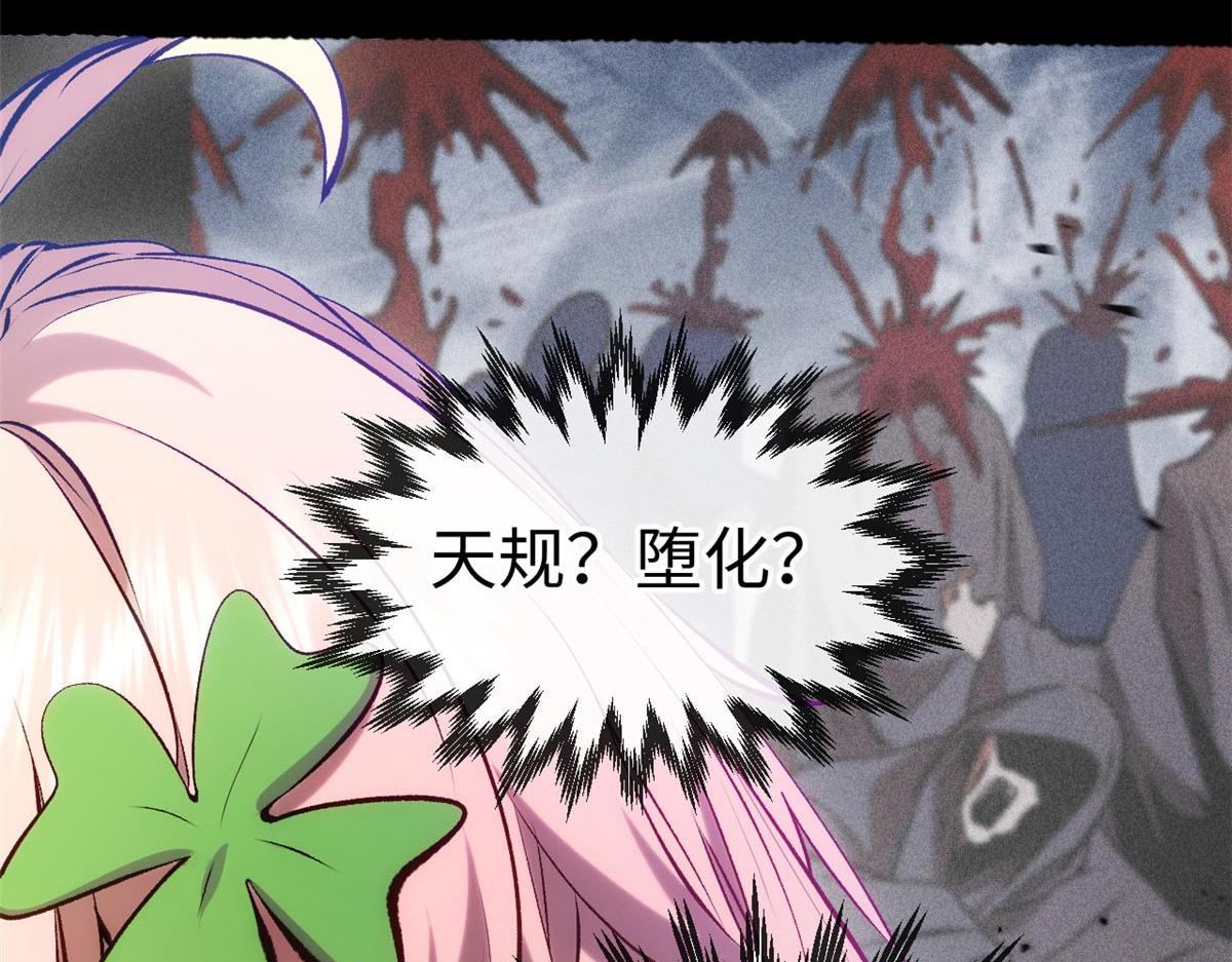 頂級氣運，悄悄修煉千年 - 239 壯士斷腕(3/5) - 2