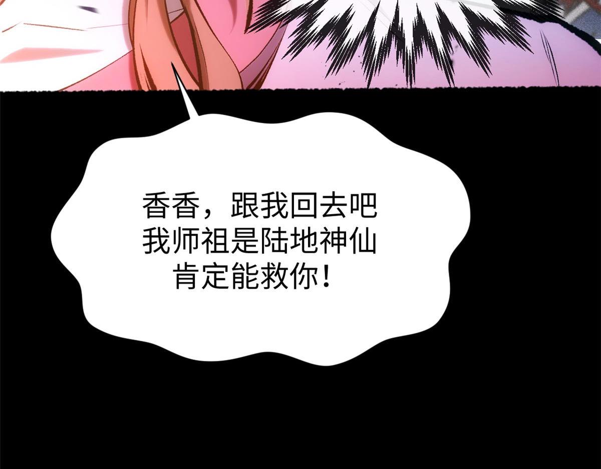 頂級氣運，悄悄修煉千年 - 239 壯士斷腕(3/5) - 5