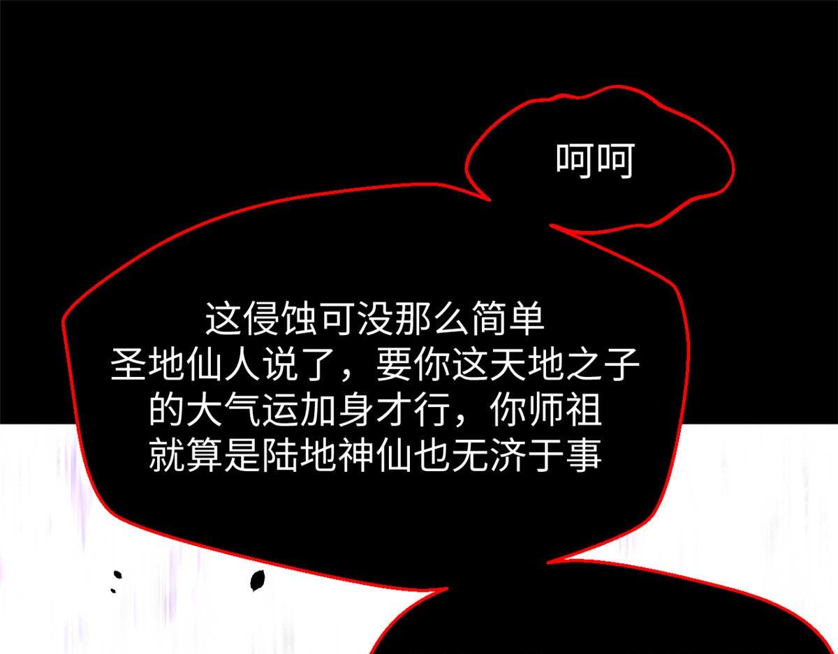 頂級氣運，悄悄修煉千年 - 239 壯士斷腕(3/5) - 7