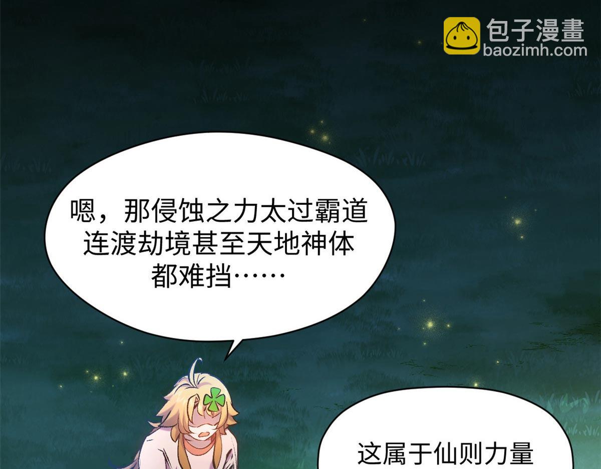 頂級氣運，悄悄修煉千年 - 239 壯士斷腕(3/5) - 4