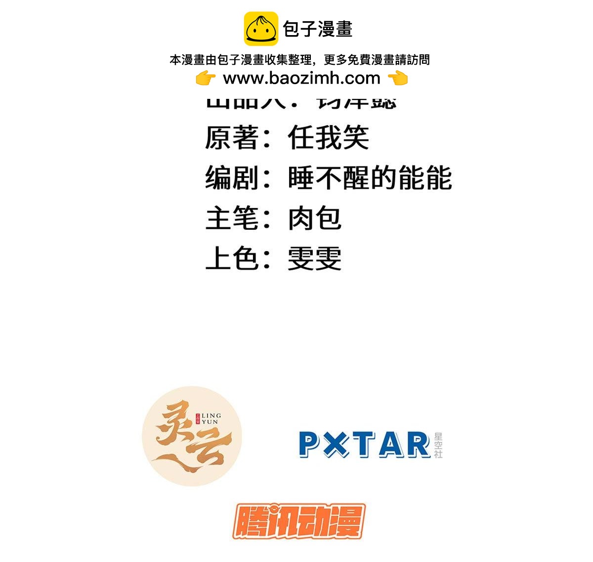 頂級氣運，悄悄修煉千年 - 239 壯士斷腕(1/5) - 2