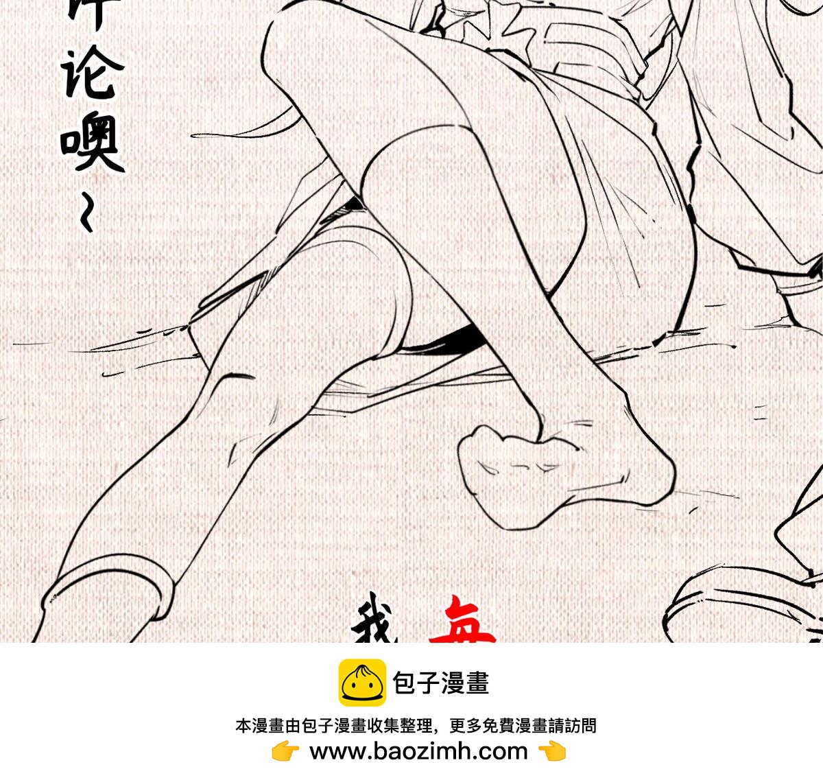 頂級氣運，悄悄修煉千年 - 239 壯士斷腕(4/5) - 6