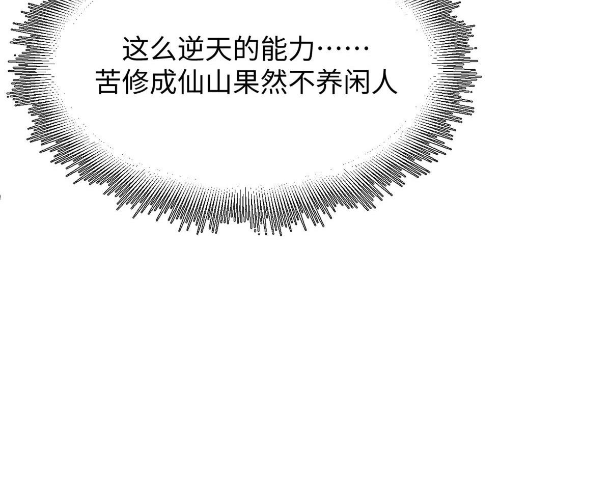 頂級氣運，悄悄修煉千年 - 239 壯士斷腕(1/5) - 7