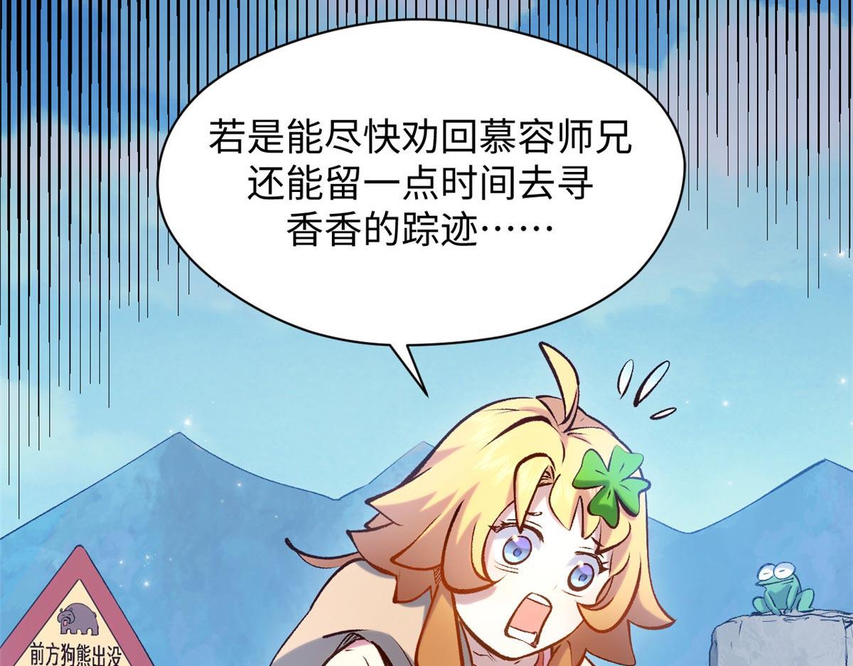 頂級氣運，悄悄修煉千年 - 239 壯士斷腕(1/5) - 3