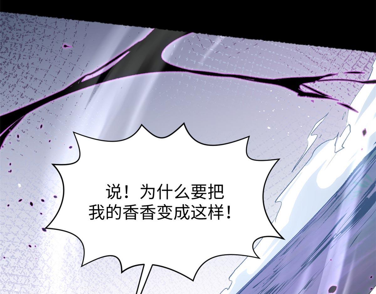 頂級氣運，悄悄修煉千年 - 239 壯士斷腕(2/5) - 8