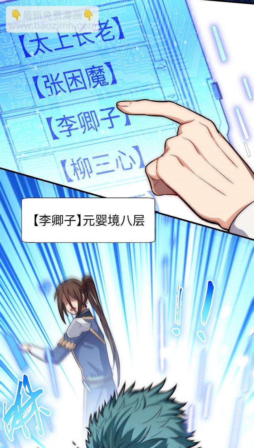 頂級氣運，悄悄修煉千年 - 29 魔教化神 - 5