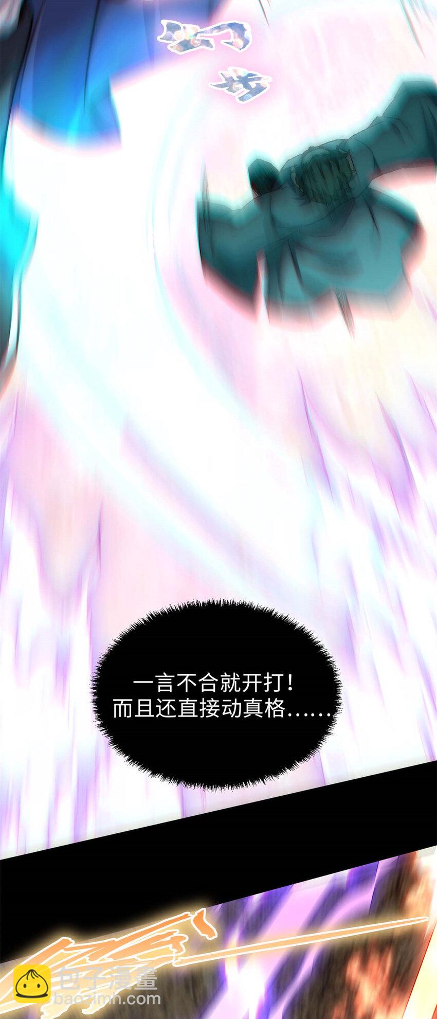 頂級氣運，悄悄修煉千年 - 29 魔教化神 - 2