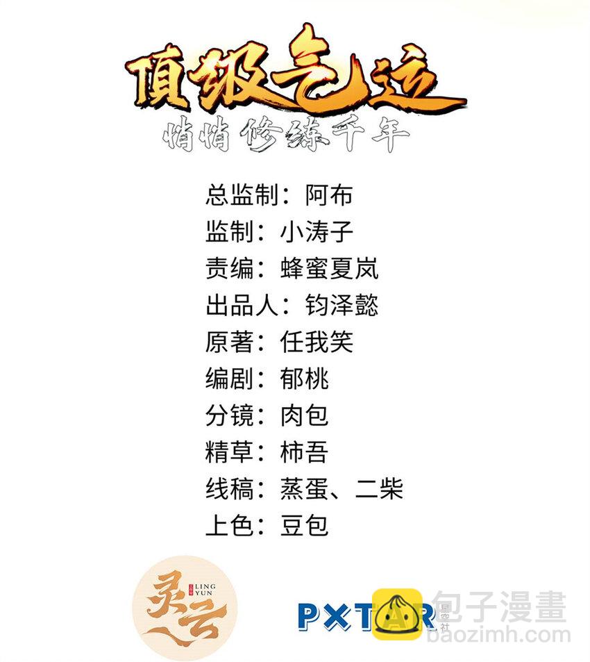 頂級氣運，悄悄修煉千年 - 29 魔教化神 - 2