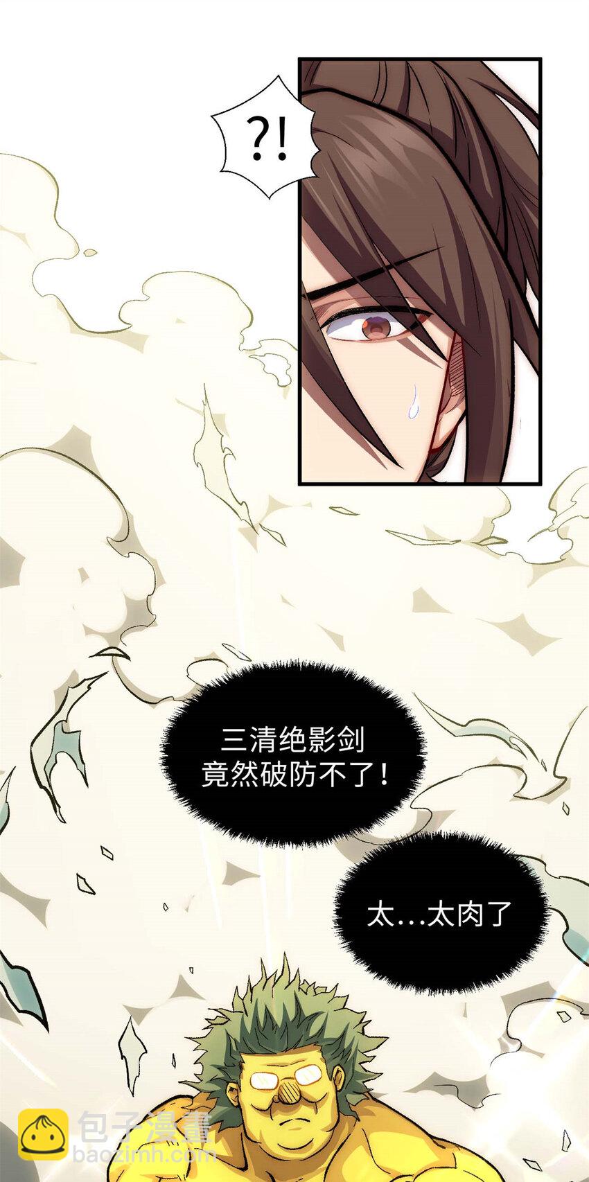 頂級氣運，悄悄修煉千年 - 29 魔教化神 - 6