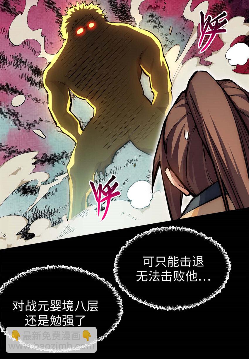 頂級氣運，悄悄修煉千年 - 29 魔教化神 - 1