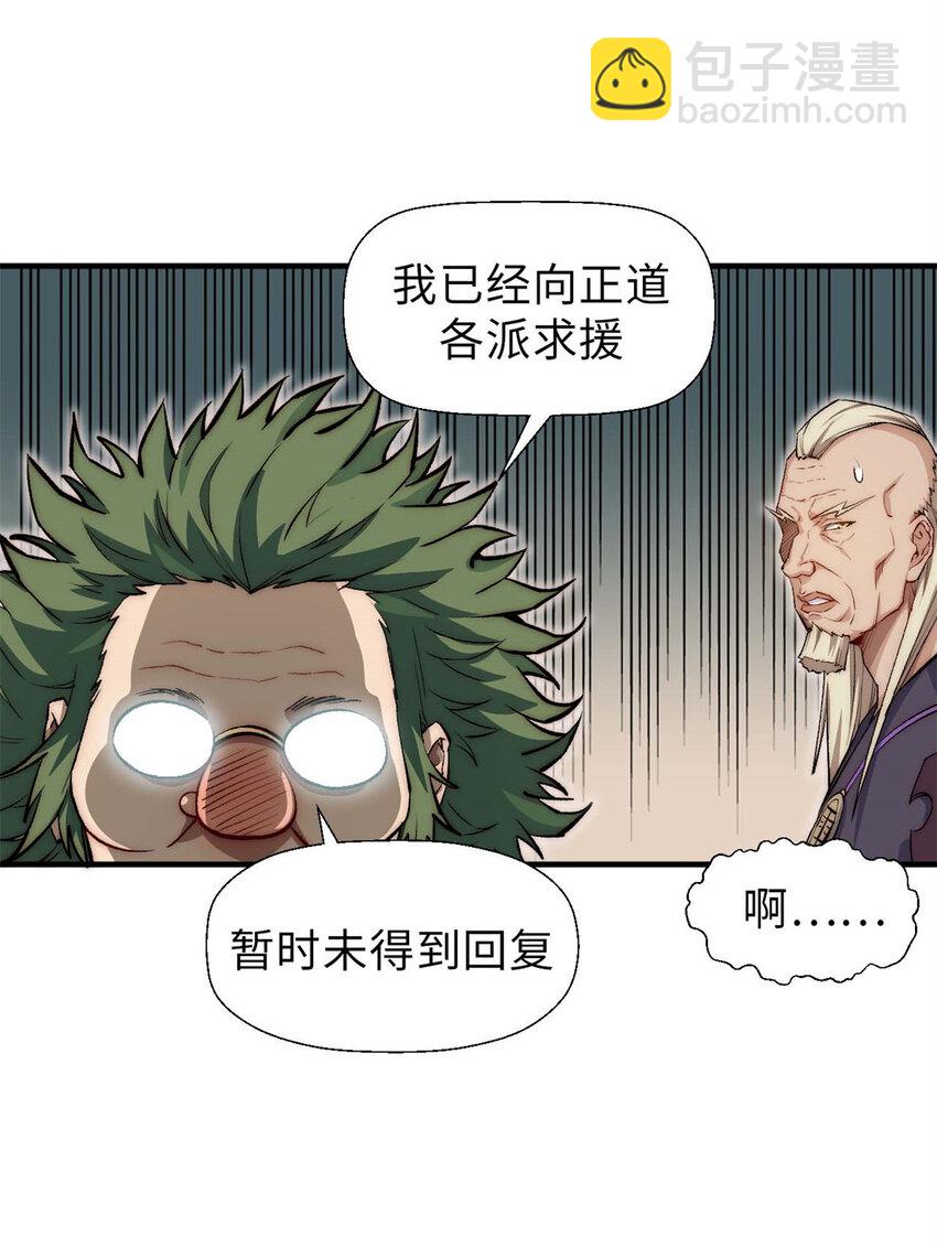 頂級氣運，悄悄修煉千年 - 29 魔教化神 - 3