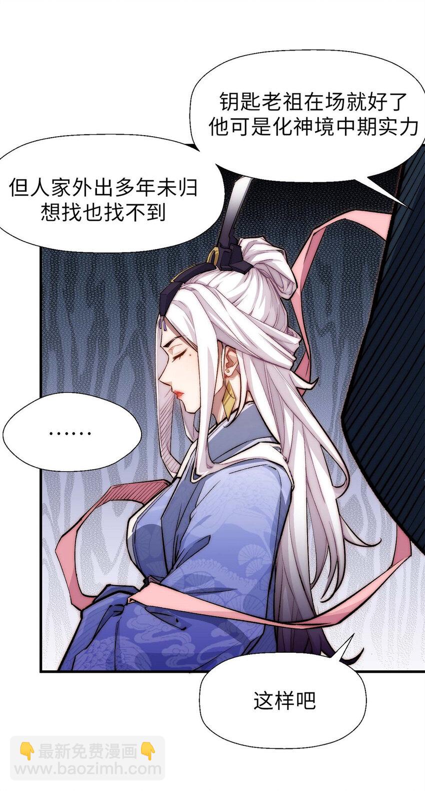 頂級氣運，悄悄修煉千年 - 29 魔教化神 - 4