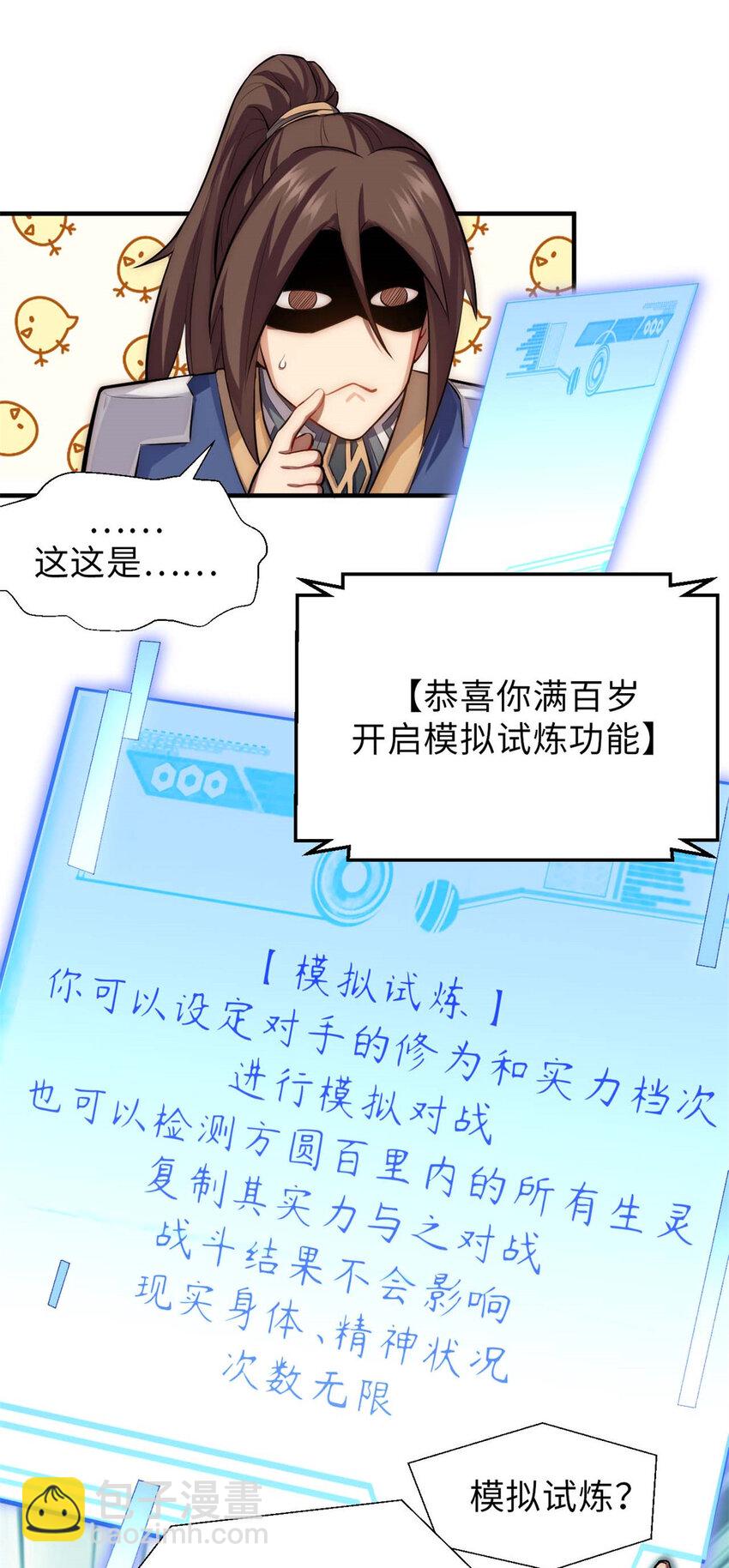 頂級氣運，悄悄修煉千年 - 29 魔教化神 - 4