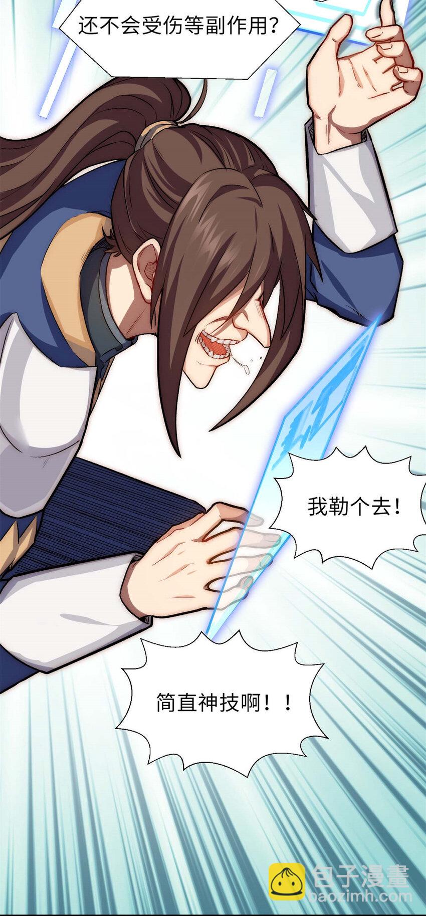 頂級氣運，悄悄修煉千年 - 29 魔教化神 - 5