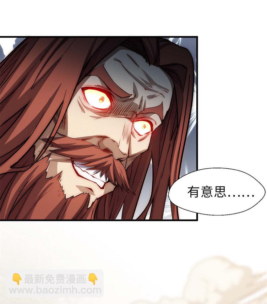 頂級氣運，悄悄修煉千年 - 33 到底是何方神聖？(1/2) - 5