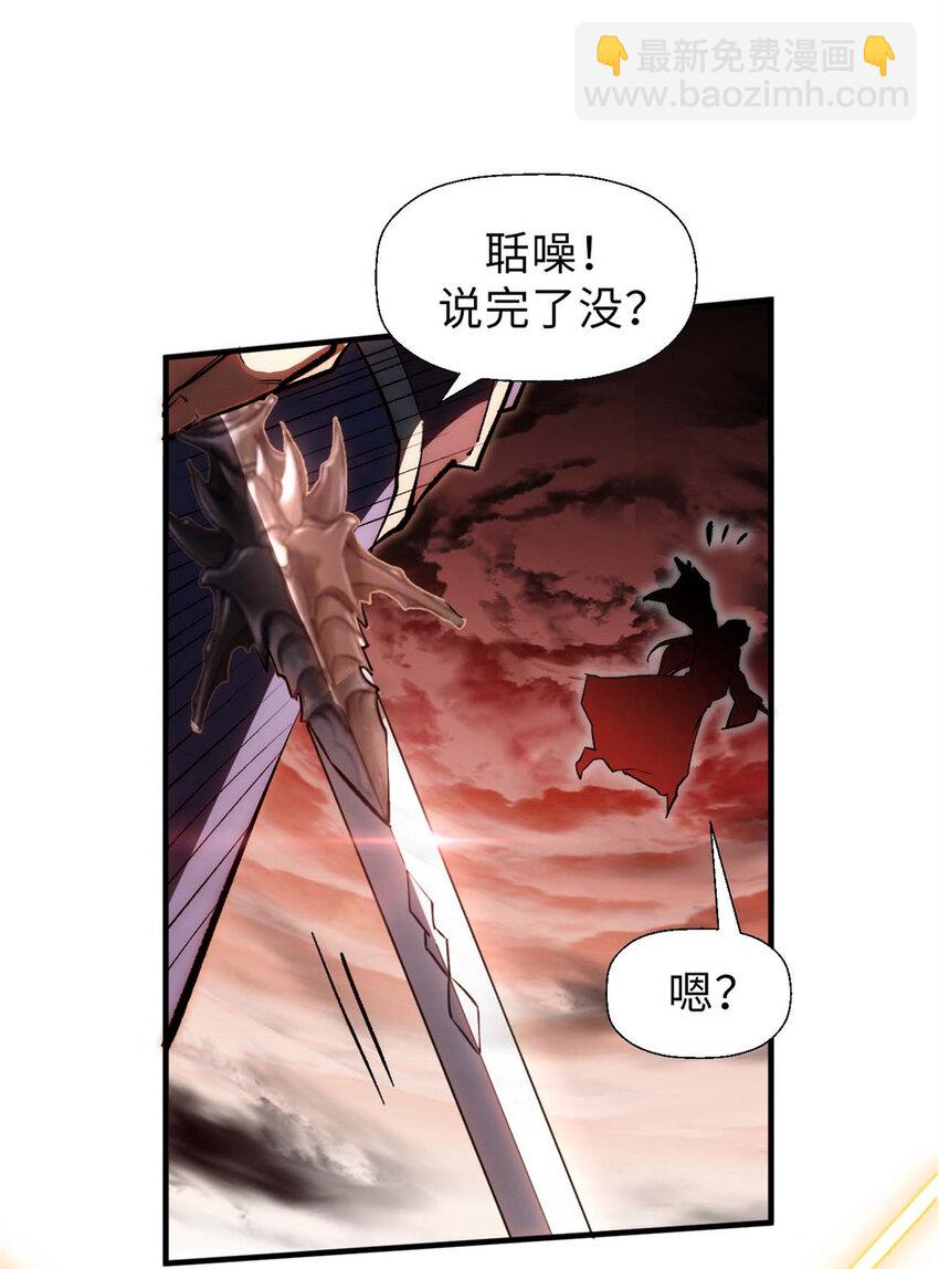 頂級氣運，悄悄修煉千年 - 33 到底是何方神聖？(1/2) - 4