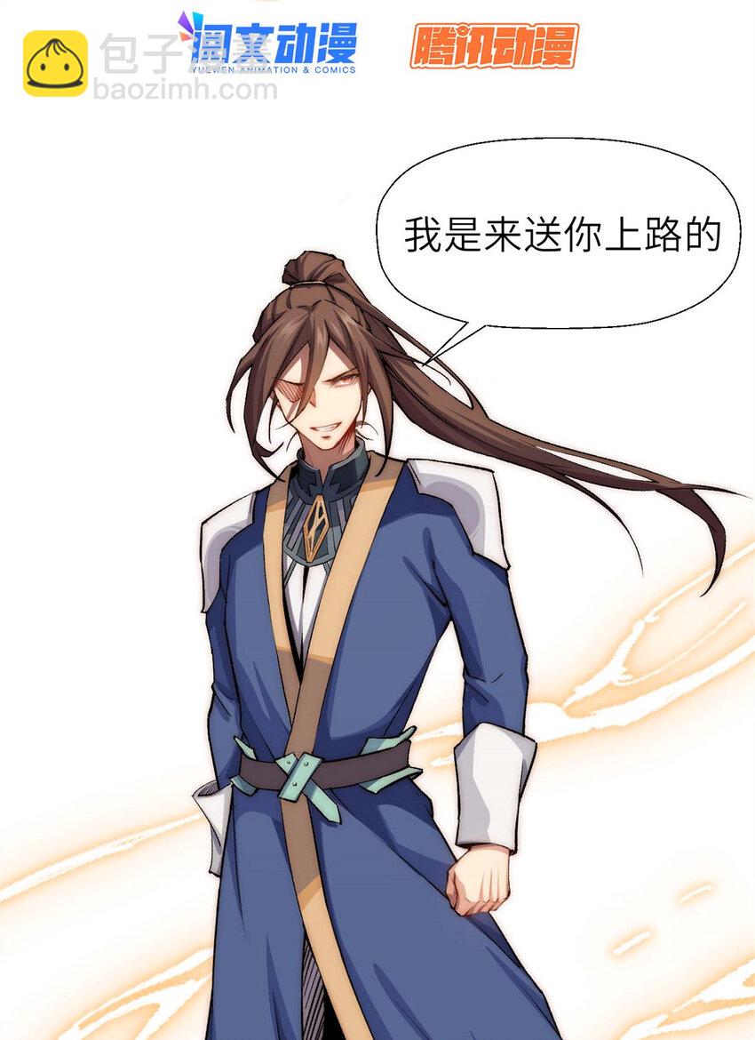 頂級氣運，悄悄修煉千年 - 33 到底是何方神聖？(1/2) - 3