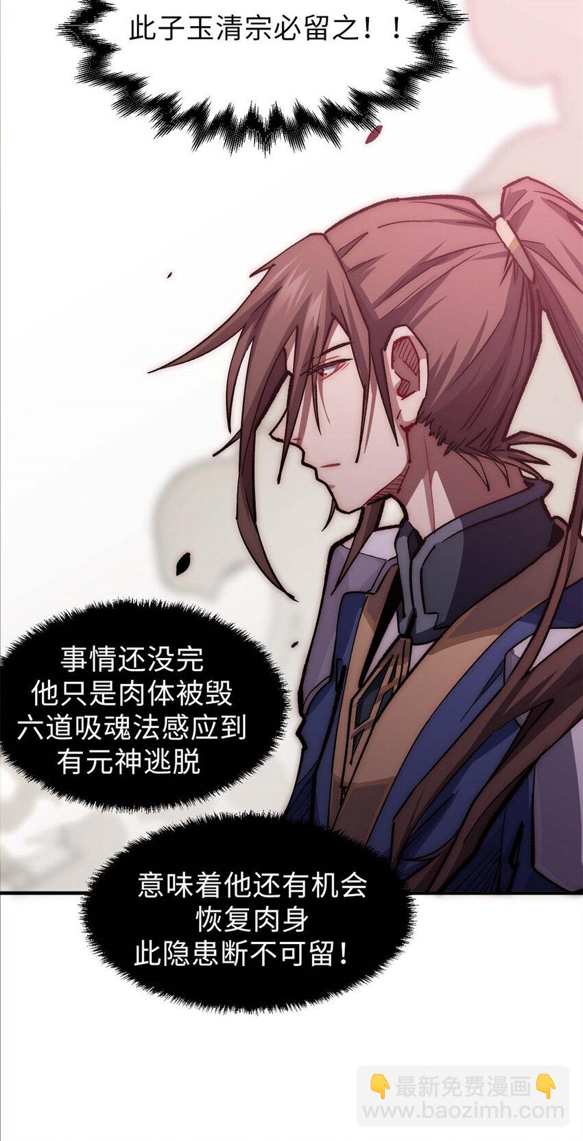 頂級氣運，悄悄修煉千年 - 33 到底是何方神聖？(1/2) - 7