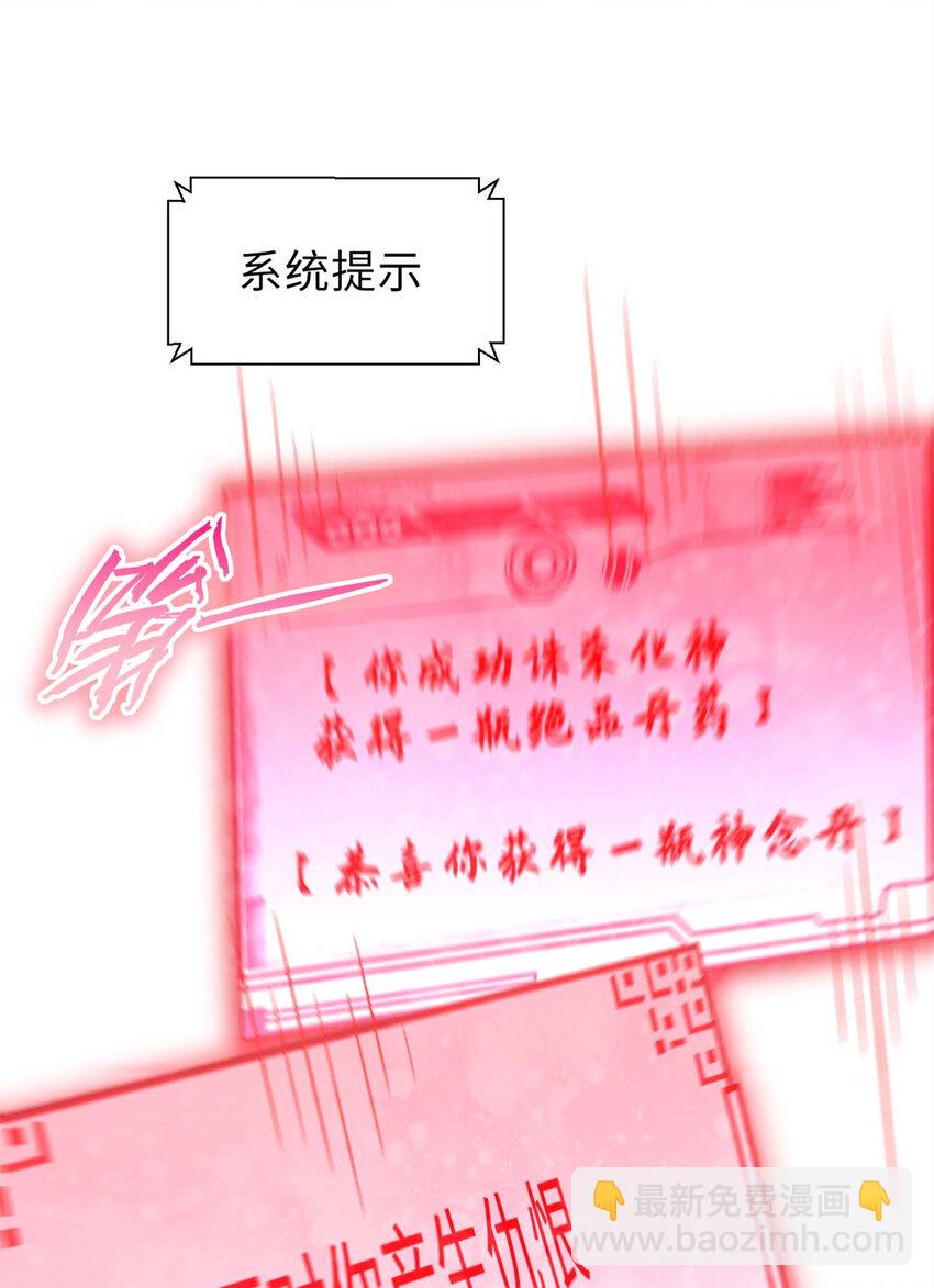 頂級氣運，悄悄修煉千年 - 33 到底是何方神聖？(2/2) - 2