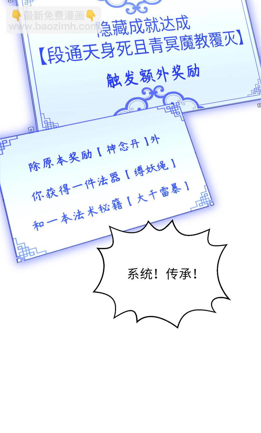 頂級氣運，悄悄修煉千年 - 35 斬神長老 - 4