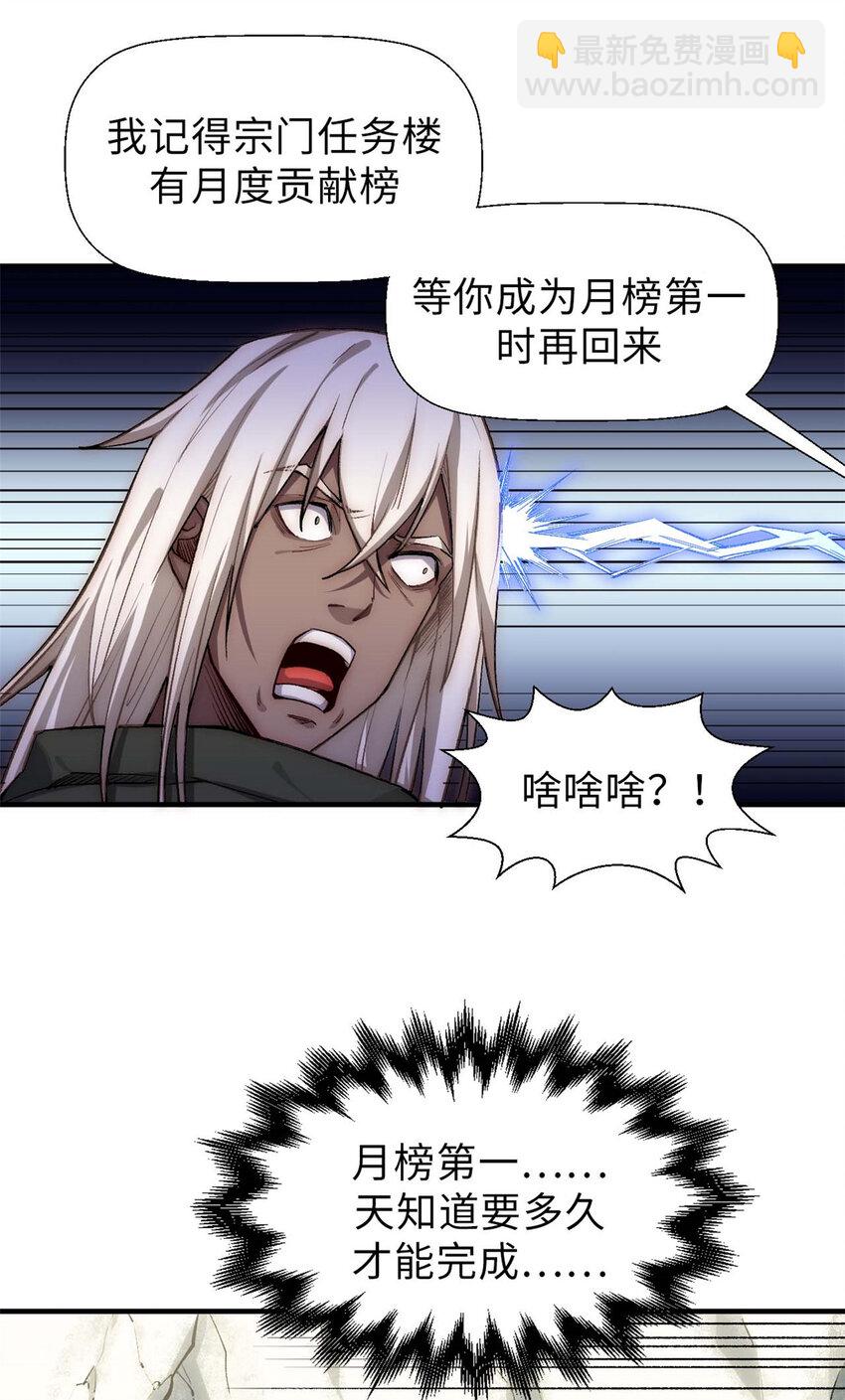 頂級氣運，悄悄修煉千年 - 37 莫師兄！有危險！(1/2) - 6