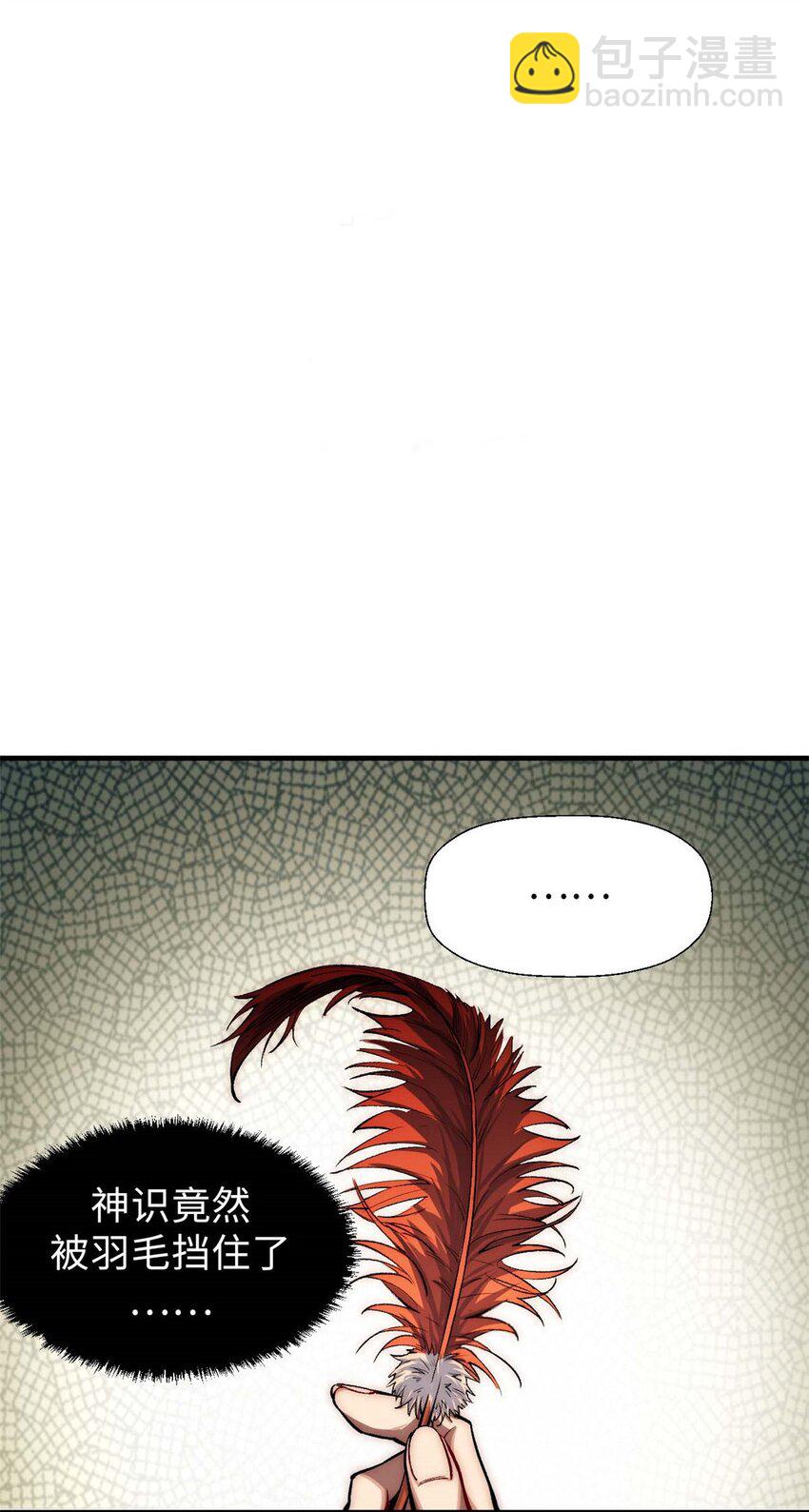 頂級氣運，悄悄修煉千年 - 37 莫師兄！有危險！(1/2) - 3