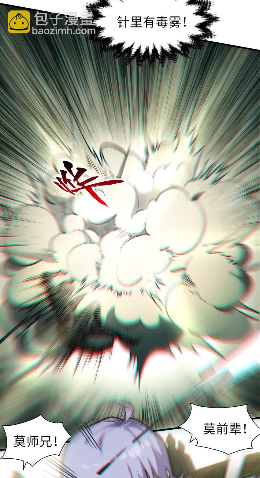 頂級氣運，悄悄修煉千年 - 37 莫師兄！有危險！(1/2) - 6