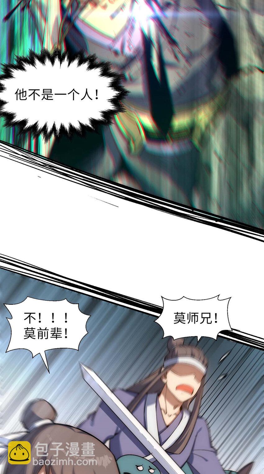 頂級氣運，悄悄修煉千年 - 37 莫師兄！有危險！(1/2) - 2