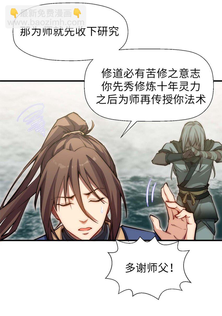 頂級氣運，悄悄修煉千年 - 37 莫師兄！有危險！(1/2) - 5