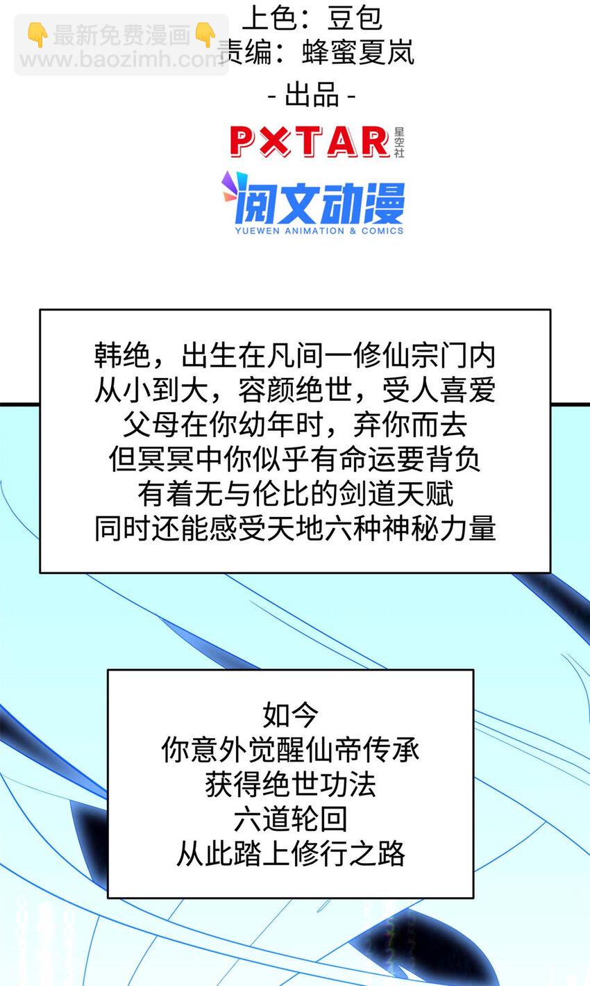 顶级气运，悄悄修炼千年 - 03 03 - 2