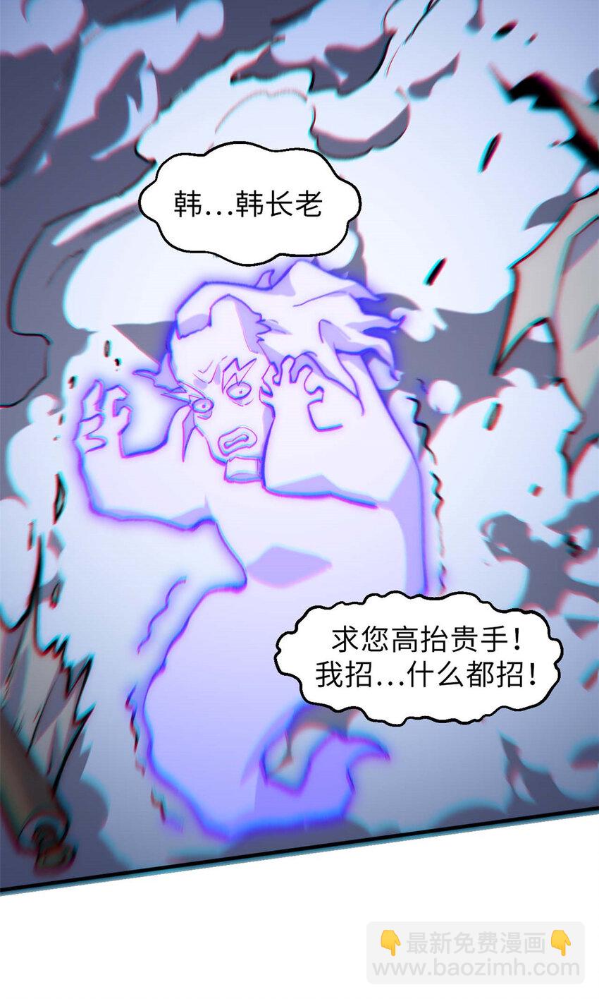 頂級氣運，悄悄修煉千年 - 39 誅殺長老 - 4