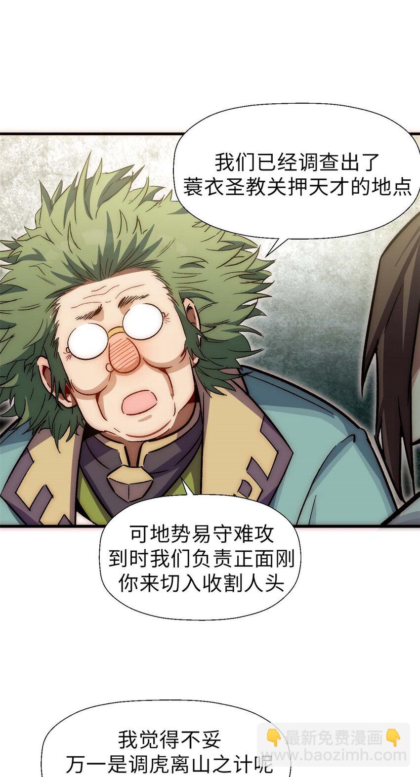 頂級氣運，悄悄修煉千年 - 41 皇極昊！ - 1