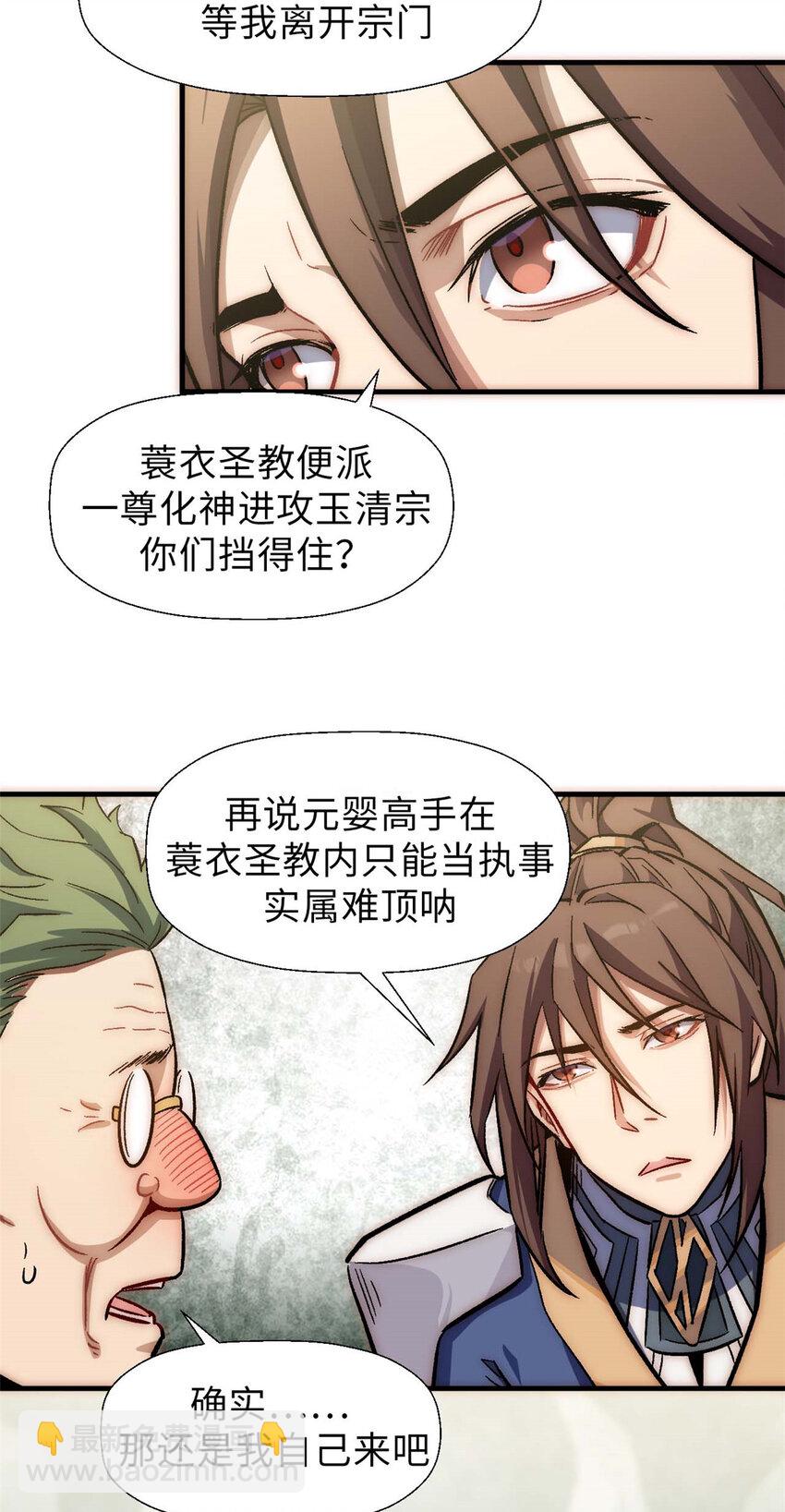 頂級氣運，悄悄修煉千年 - 41 皇極昊！ - 2