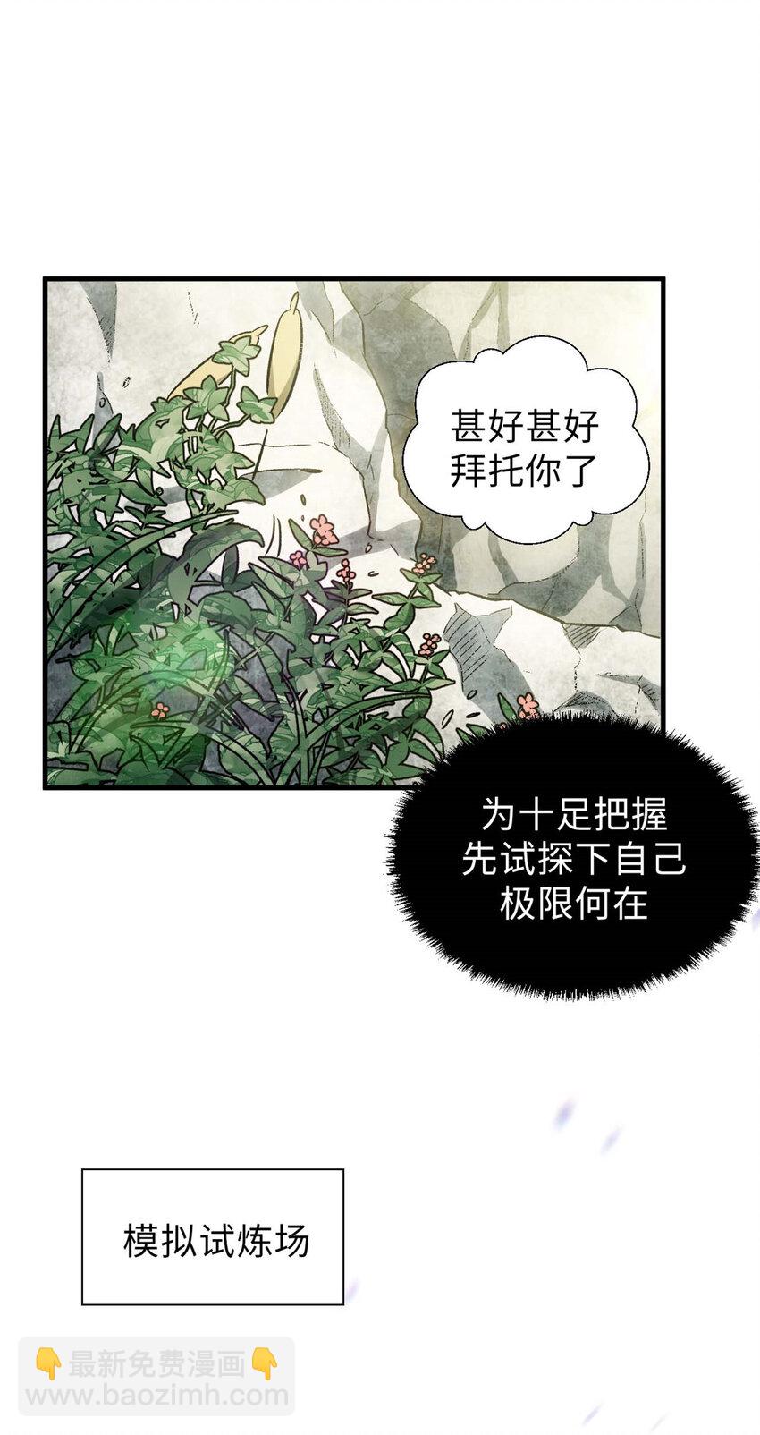 頂級氣運，悄悄修煉千年 - 41 皇極昊！ - 4