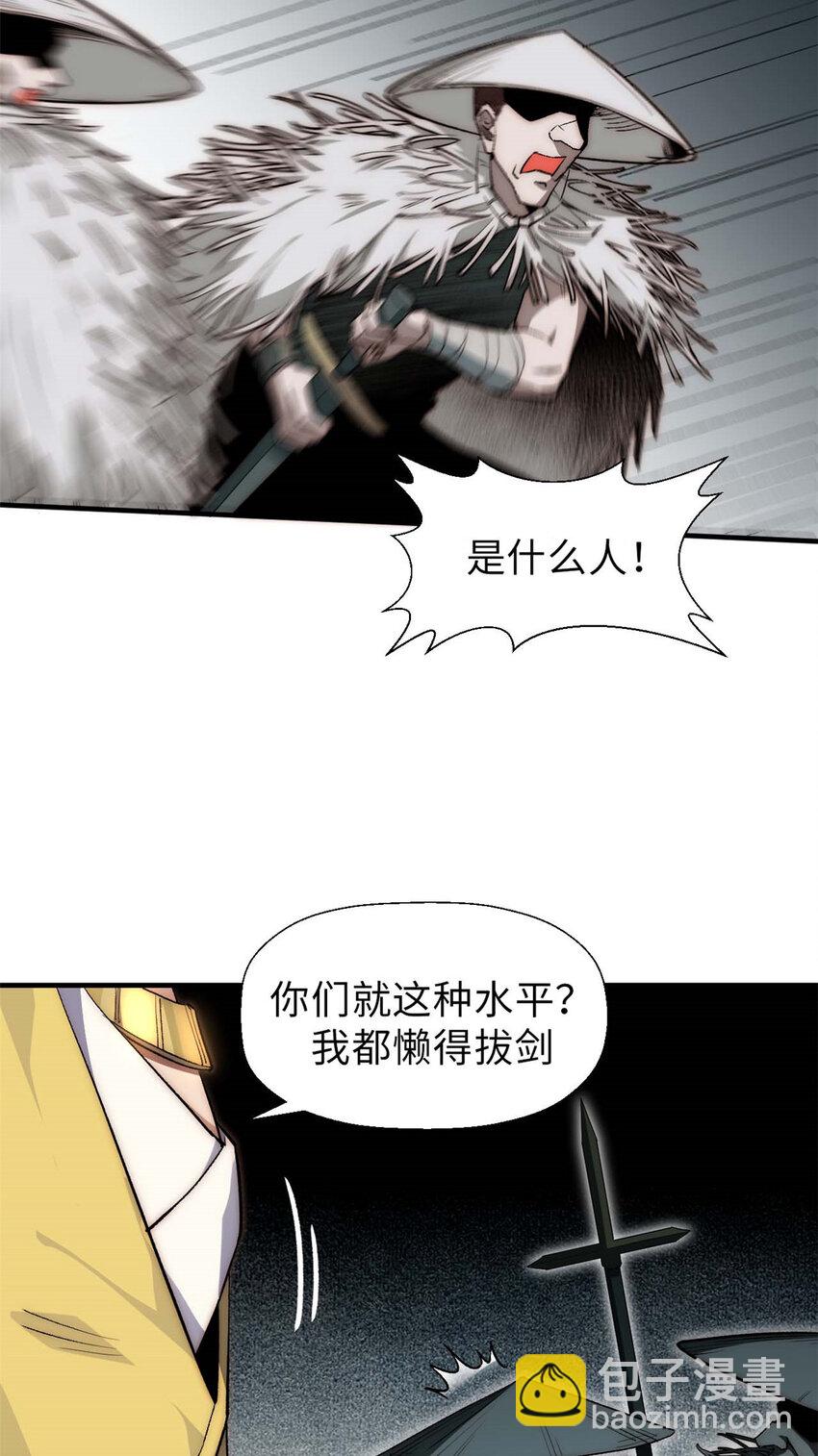 頂級氣運，悄悄修煉千年 - 41 皇極昊！ - 2