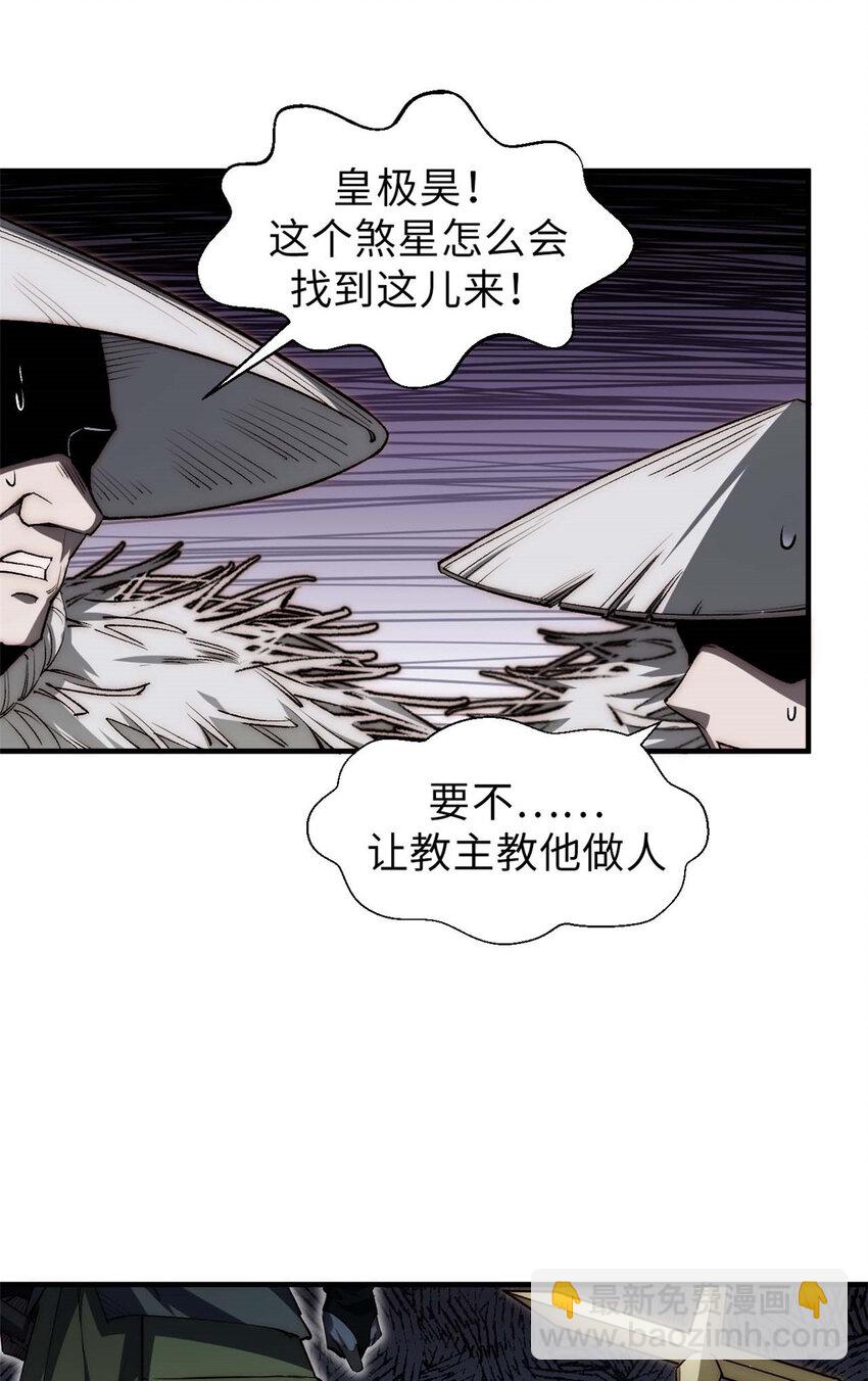 頂級氣運，悄悄修煉千年 - 41 皇極昊！ - 5