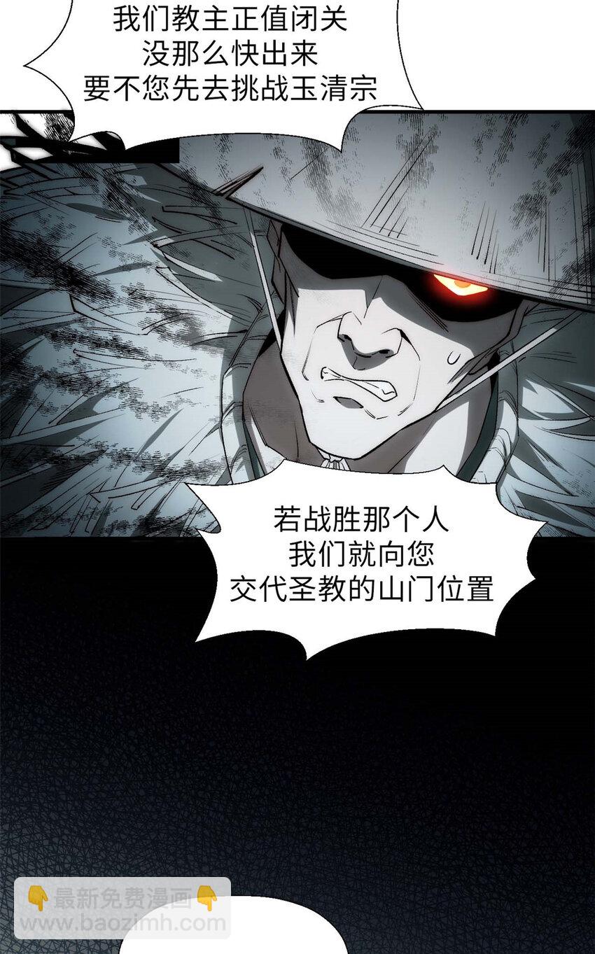 頂級氣運，悄悄修煉千年 - 41 皇極昊！ - 1