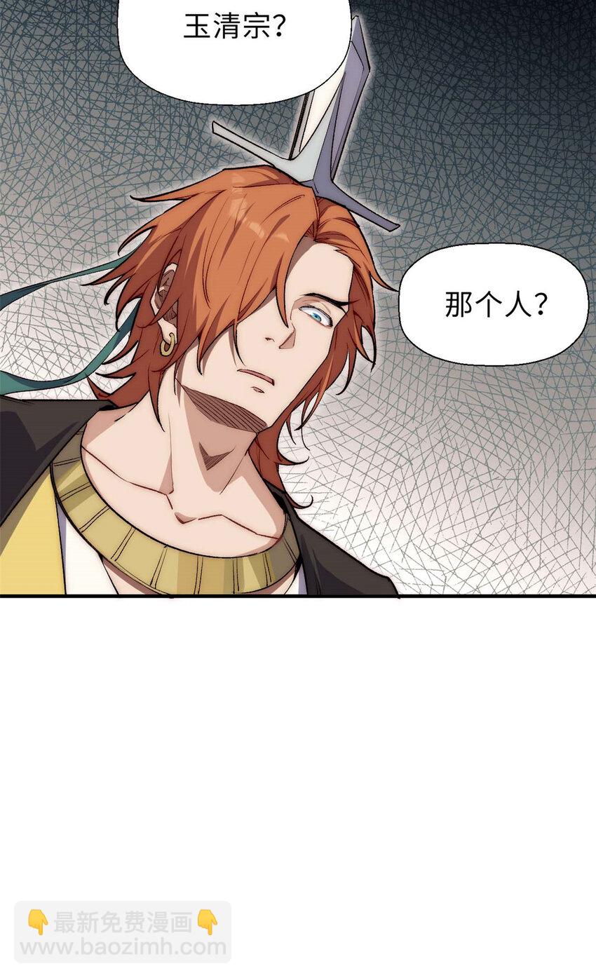 頂級氣運，悄悄修煉千年 - 41 皇極昊！ - 2